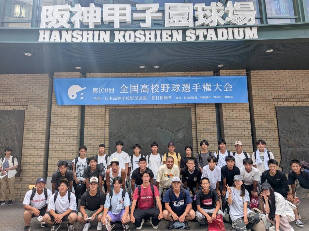 杉並高校野球部 甲子園観戦の集合写真